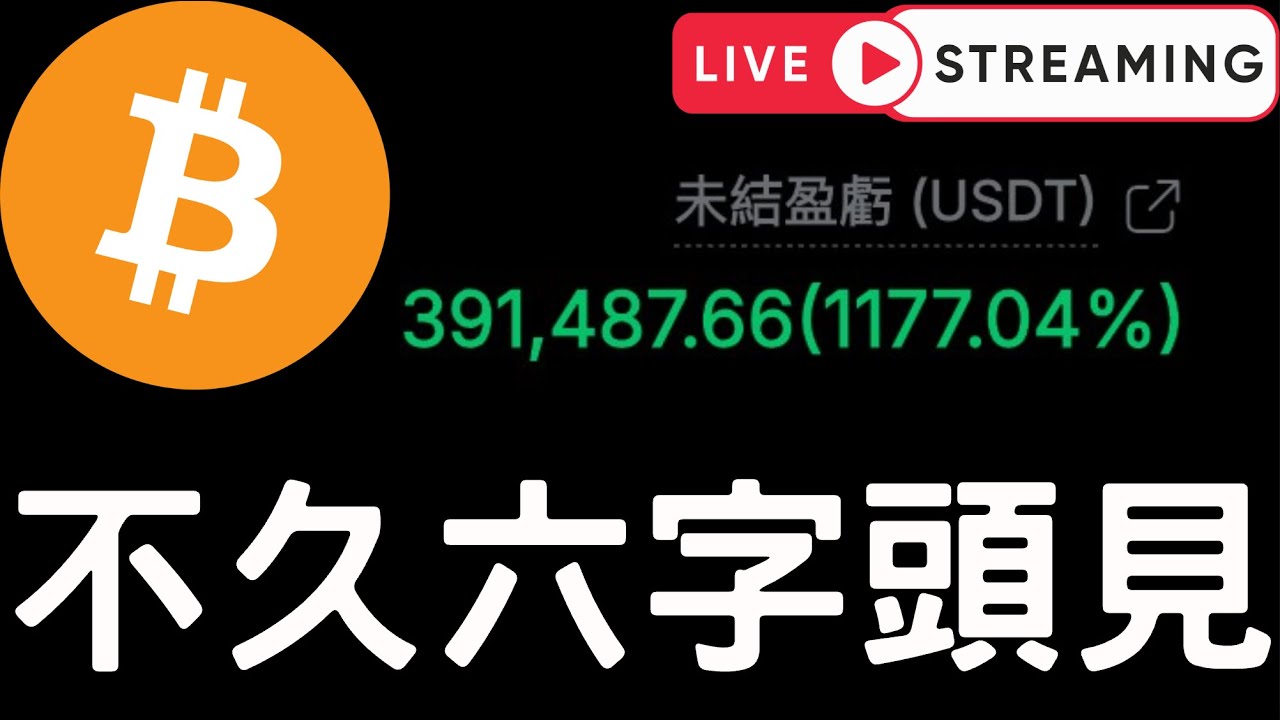 🔴比特幣要到六字頭！[2/4]