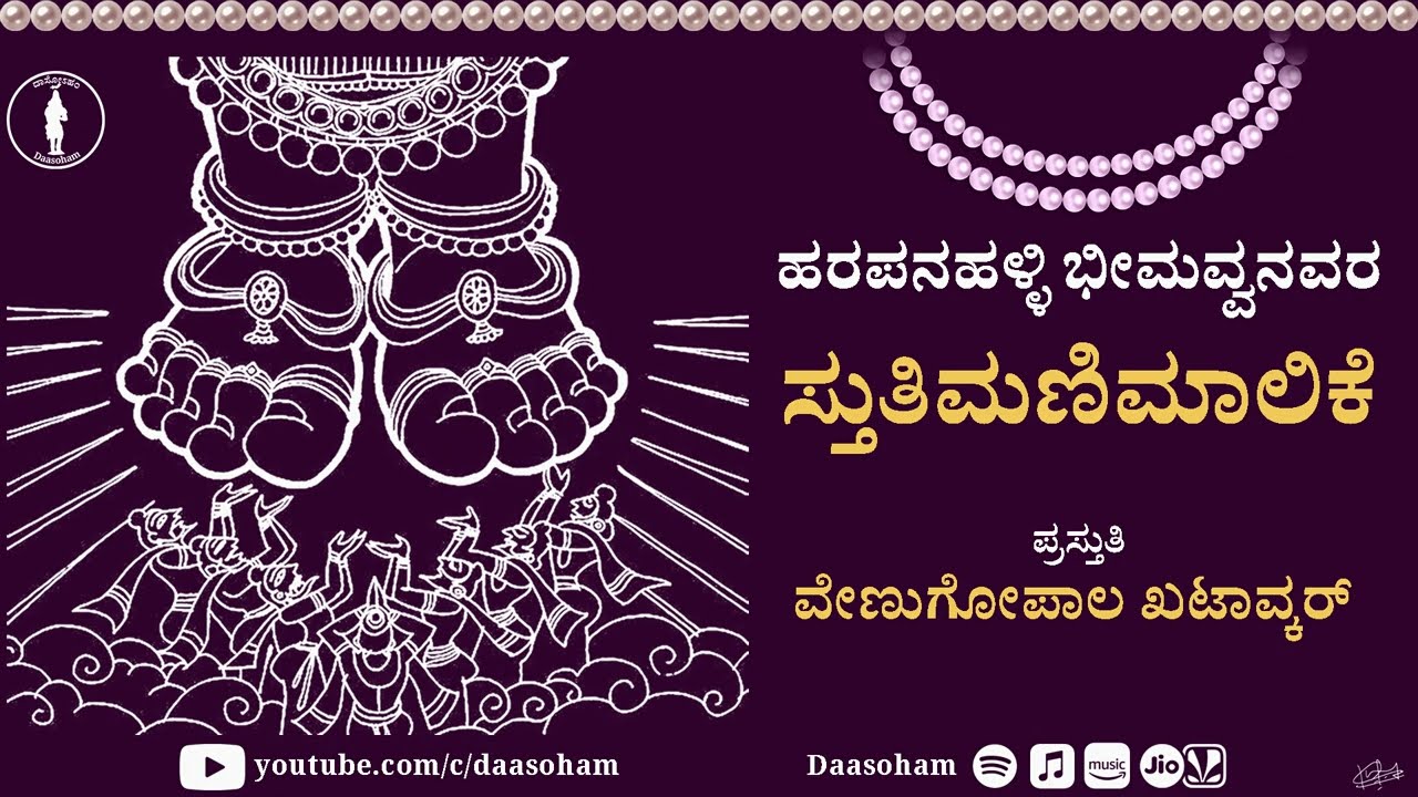 Stuti Mani Malike | ಸ್ತುತಿಮಣಿಮಾಲಿಕೆ | With Lyrics