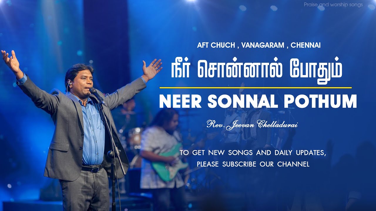 நீர் சொன்னால் போதும்  | Neer Sonnal Pothum | Rev.Jeevan Chelladurai | AFT Praise and worship | 4K