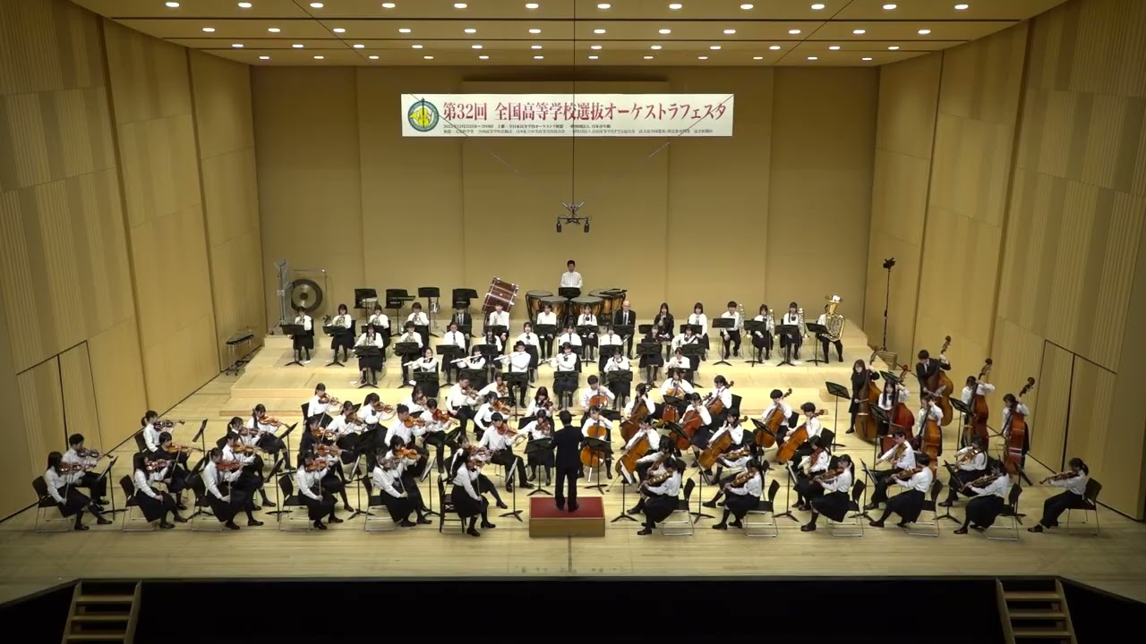 32ndオケフェス [22] 市川中学校・高等学校オーケストラ部 P.I.チャイコフスキー／交響曲第5番 ホ短調 Op.64 第4楽章