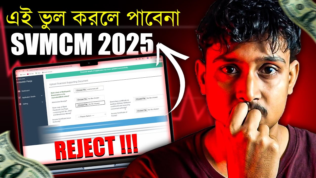 সাবধানে আবেদন করবে | SVMCM Scholarship 2025 Apply Online | Swami Vivekananda Scholarship 2025