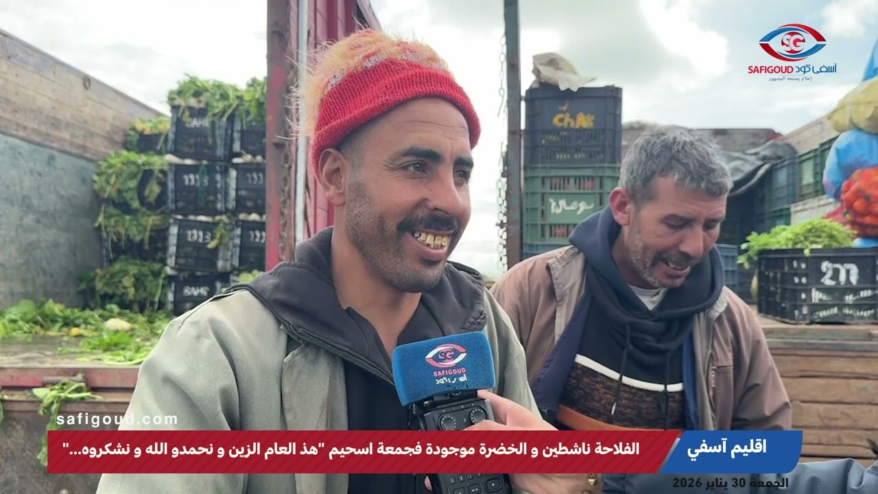 الفلاحة ناشطين و الخضرة موجودة في سوق جمعة اسحيم... 