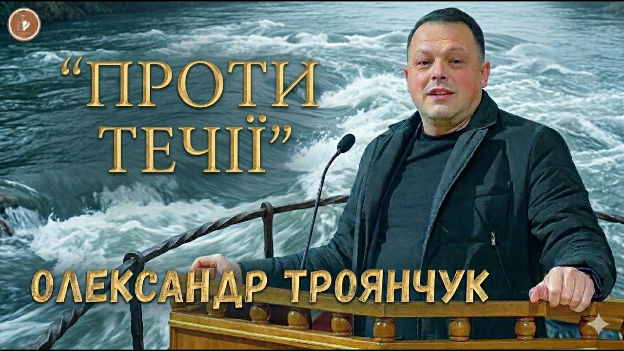 Олександр Троянчук | 