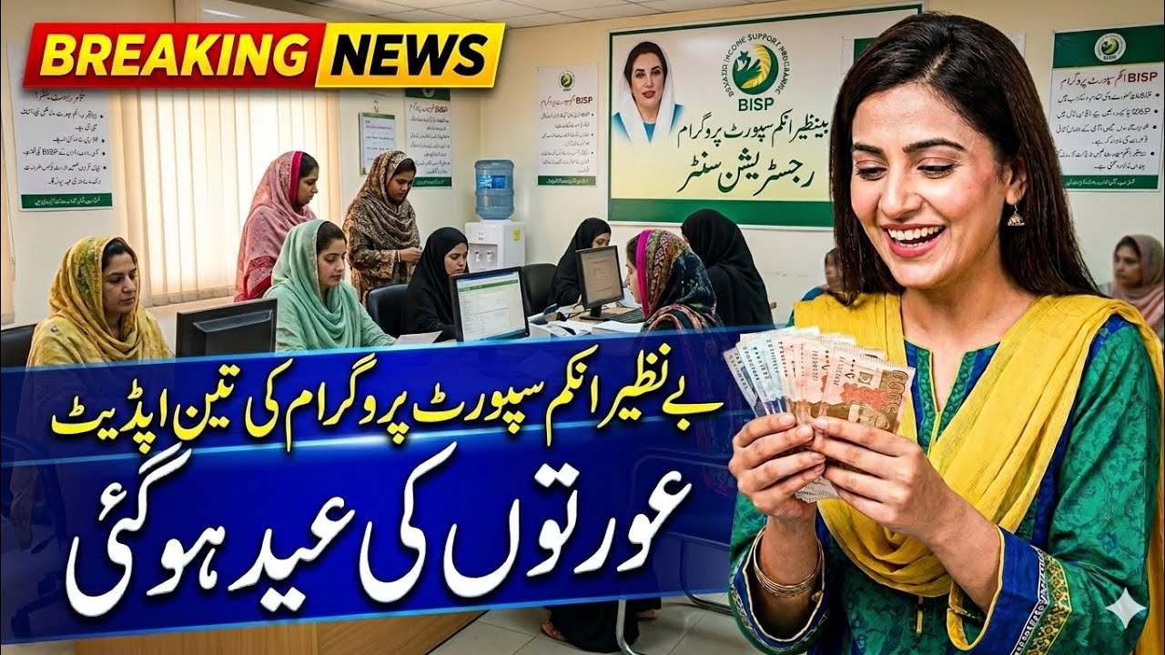 BISP Good News Today | 8171 New Update 2026 | BISP 14500 Payment Latest Update