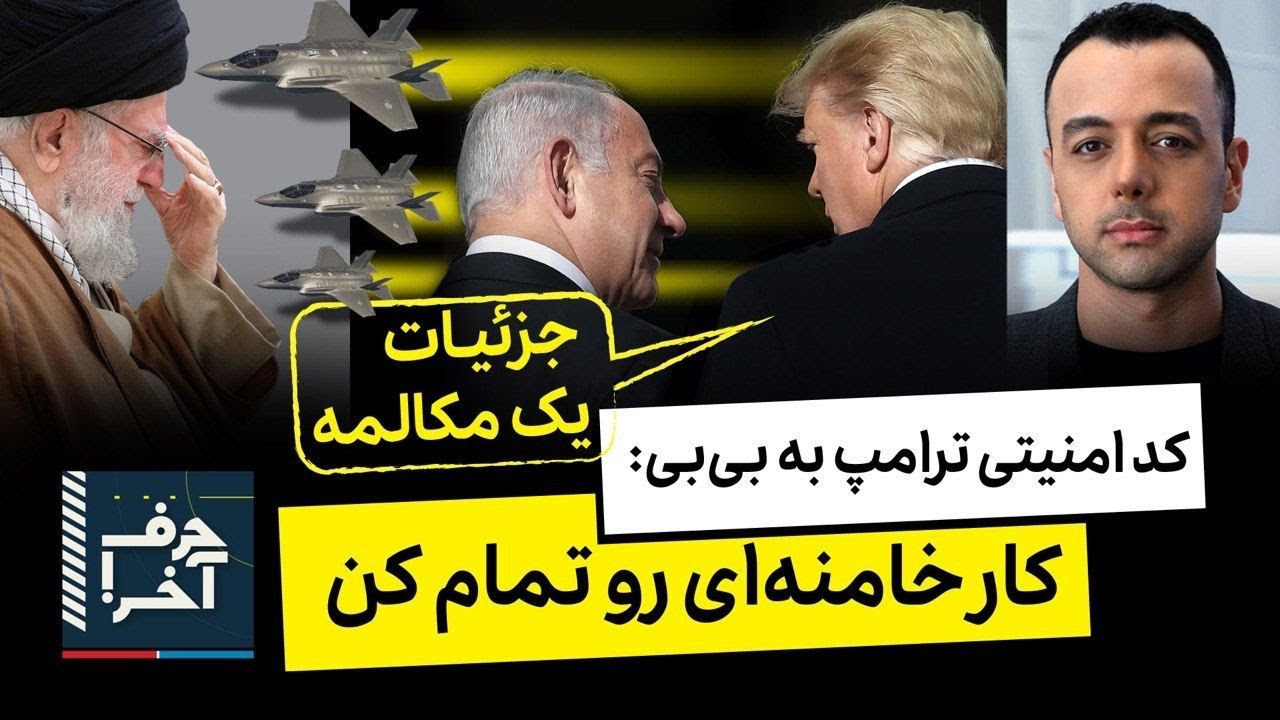 حرف آخر با پوریا زراعتی - پروازهای شبانه به اسرائیل؛ آمادگی نهایی برای جنگ دوم