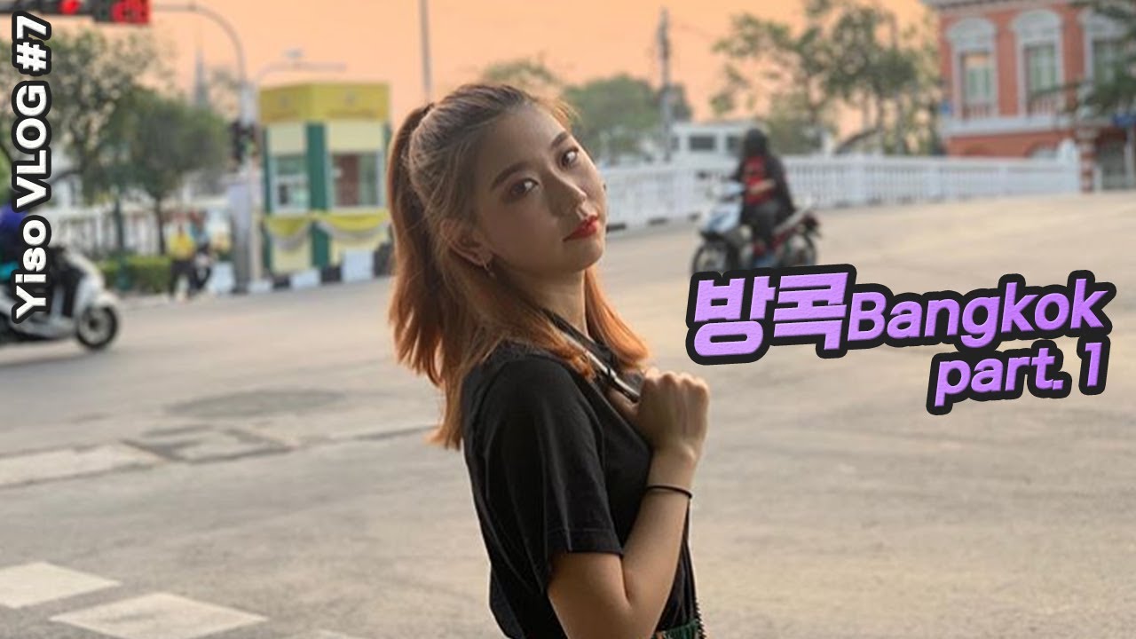 이소&미우 휴가엔 방콕으로 ✈ | YISO VLOG #7