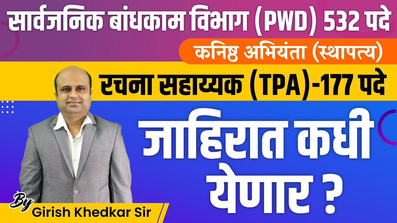 pwd je civil vacancy 2023 | town planning assistant 2023 | PWD JE Civil New Update | tpa vacancy