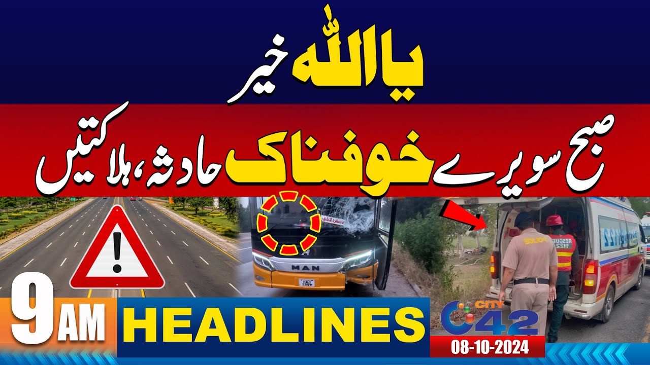 Horrific Traffic Accident In Lahore  - 9AM News Headlines | 8 Oct 2024 | City 42