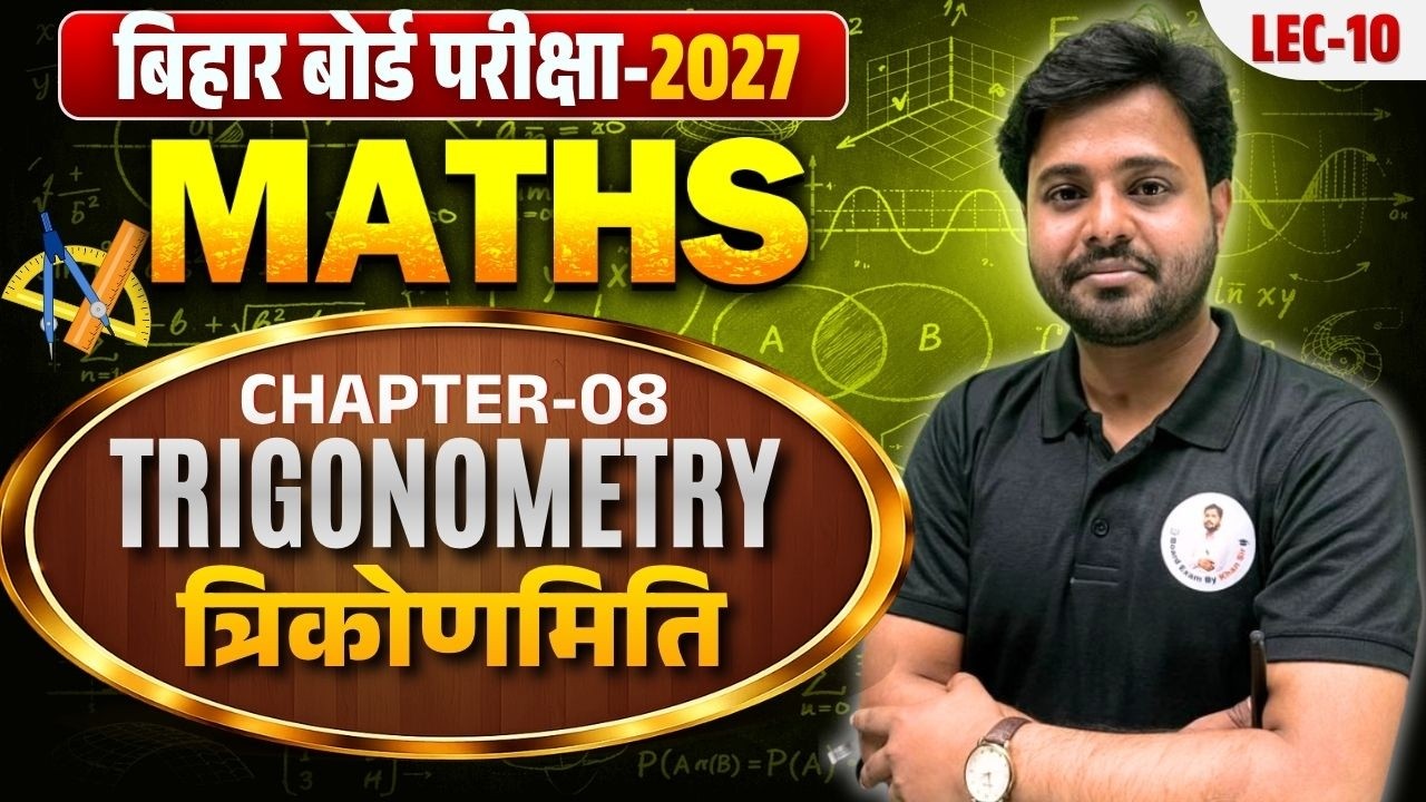 Bihar Board Class 10th Maths | TRIGONOMETRY (त्रिकोणमिति) | Lecture-10 🚀