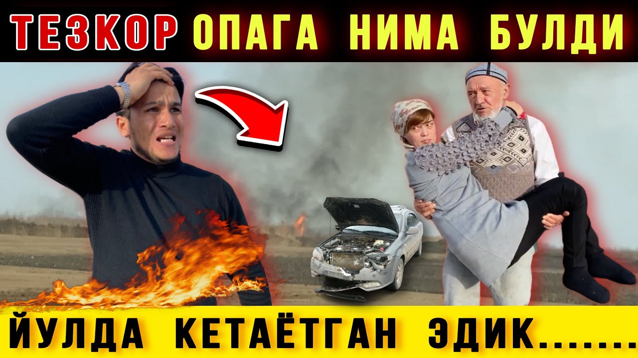 ⚡Дахшат. Опага Нима Булди. Йулга Чиккан Эдик Кутилмаганда 😱