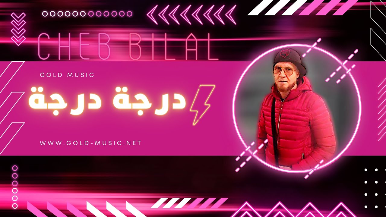 Bilal | Derja Dreja / درجة درجة