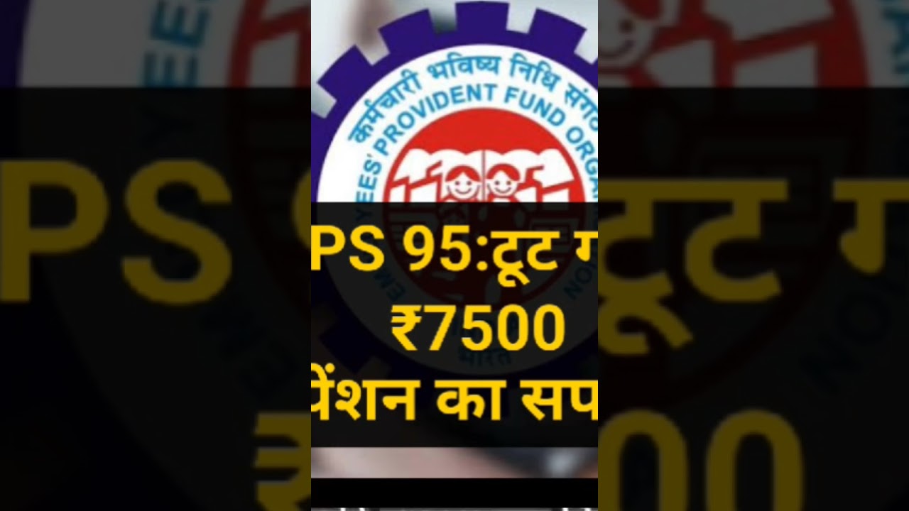 #eps95 #eps95pension #epfoupdate #pensionnews #epfo #epfindia #epf #workupcsc