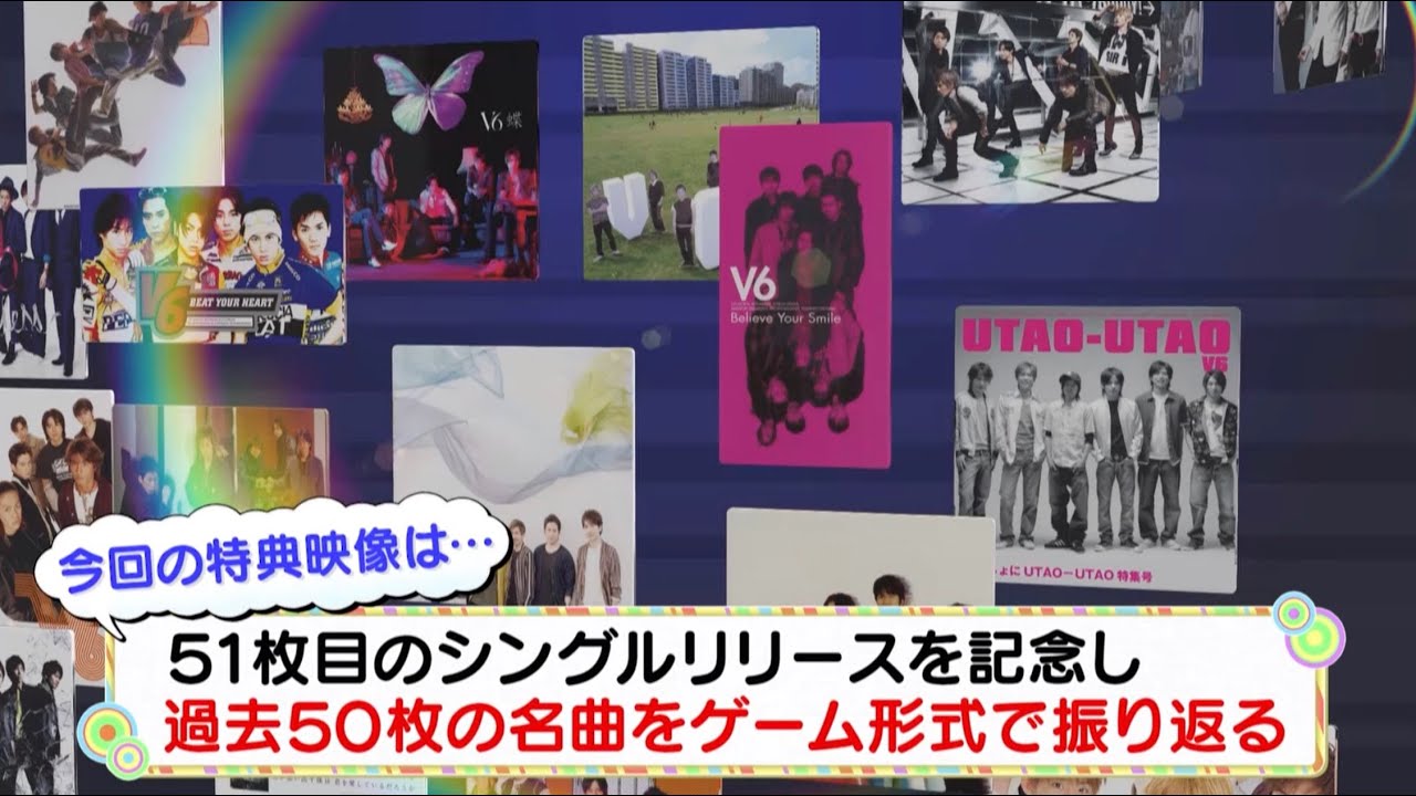 V6 / 時代順に並べ替えろ！50マーベラス6（51st Singleより）