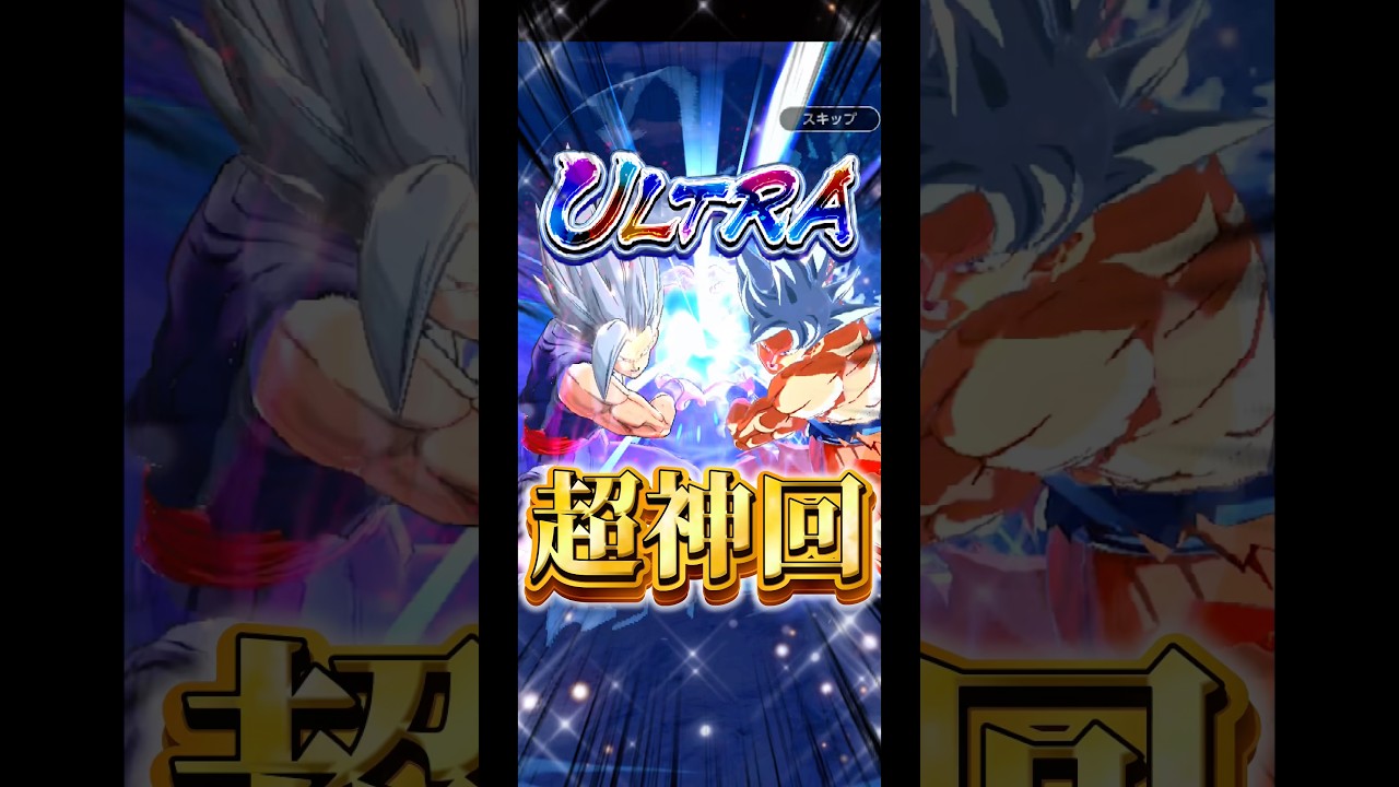 過去最高レベルの神引きをしました【ドラゴンボールレジェンズ】 #ドラゴンボール #レジェンズ #dblegends#dbl  #dragonball #dragonballlegends