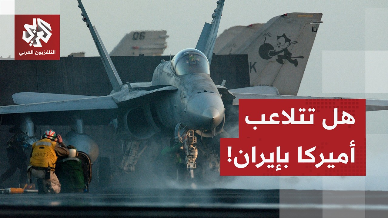 خلال ساعات انقلاب بموقف واشنطن من تفاوض وتفاؤل إلى تحذير وتصعيد في الخطاب.. ما الذي يحصل؟