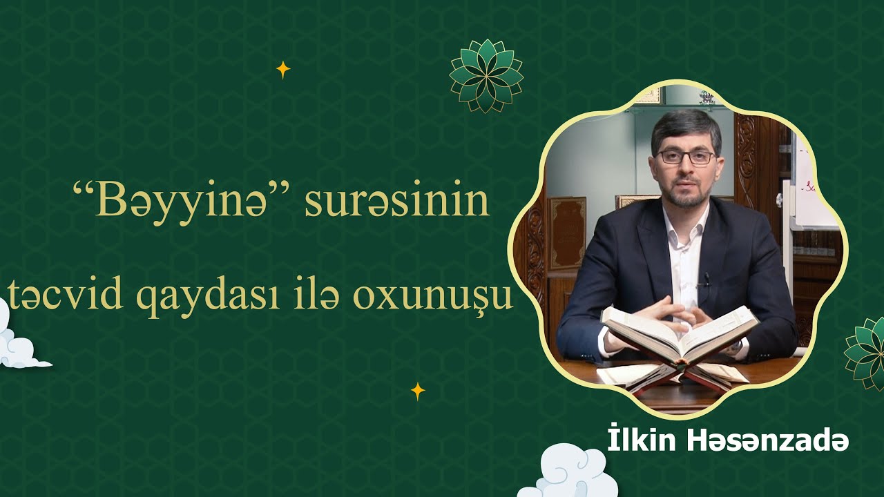 Quran dərsləri: İlkin Həsənzadə -Bəyyinə surəsinin təcvid qaydası ilə oxunuşu