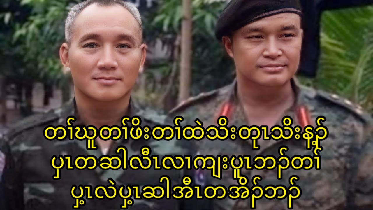February 28/2026 update လဲၤသကိးဆူမိၢ်ဖံဖုတၢ်စံးပာ်ဆ့ပျိၣ်တခွါဘိကညီဖိ,လၢတံသုးက့(5)