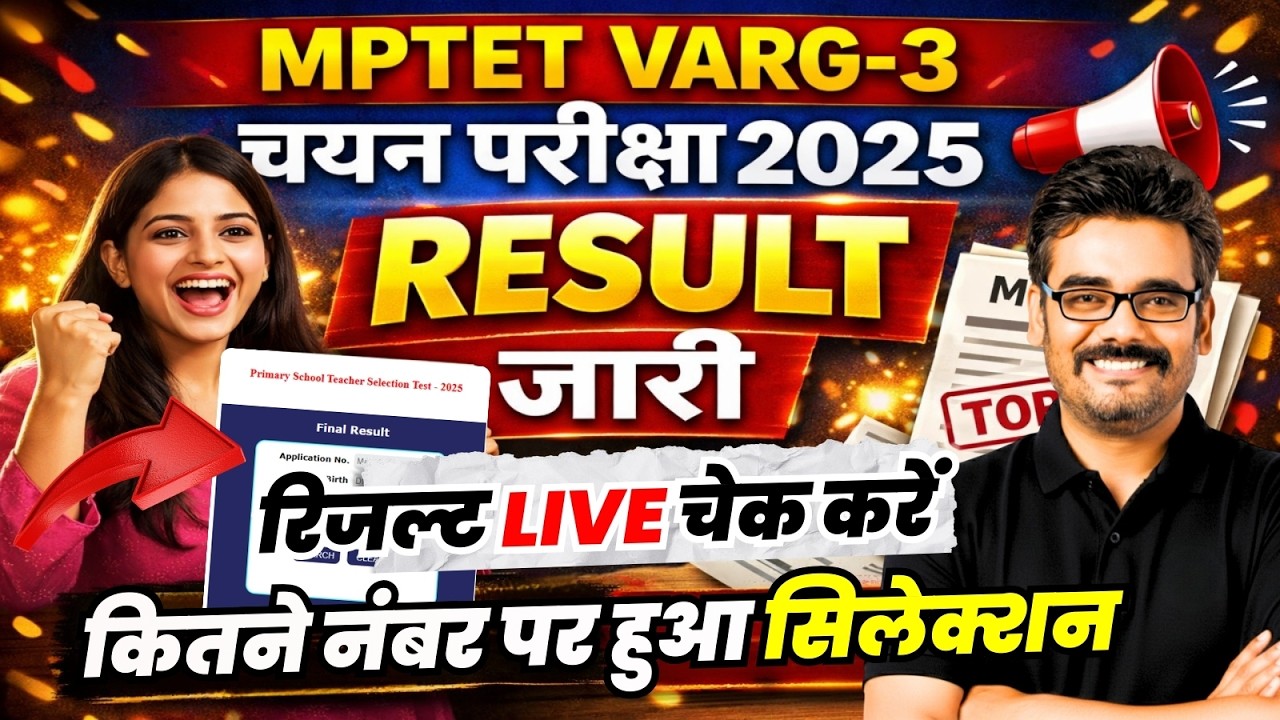 MPTET Varg 3 Result 2025 Out चयन परीक्षा का रिजल्ट जारी | Cutoff + Merit List Update #mptetresult