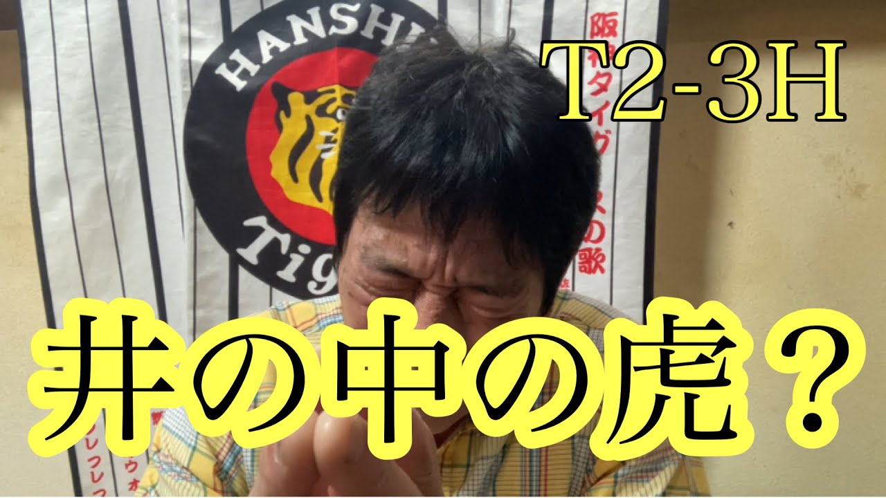 【ダンカンの虎輪書】　2025.10.29 T2-3H