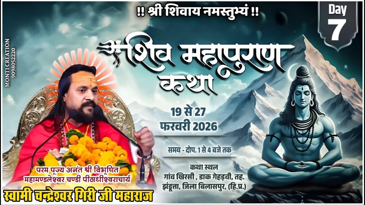 Live - Day 07| श्री शिवमहापुराण कथा | स्वामी चंद्रेश्वर गिरीजी महाराज | गेहड़वीं, बिलासपुर (हि.प्र.)