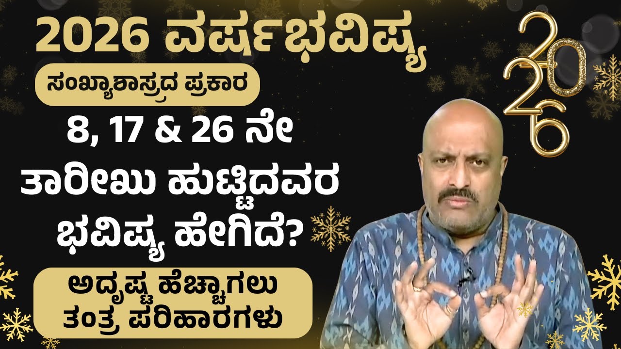 2026 Numerology Yearly Predictions for People Born on 8, 17 & 26 | LUCK Enhancing Tantra & Yantra!