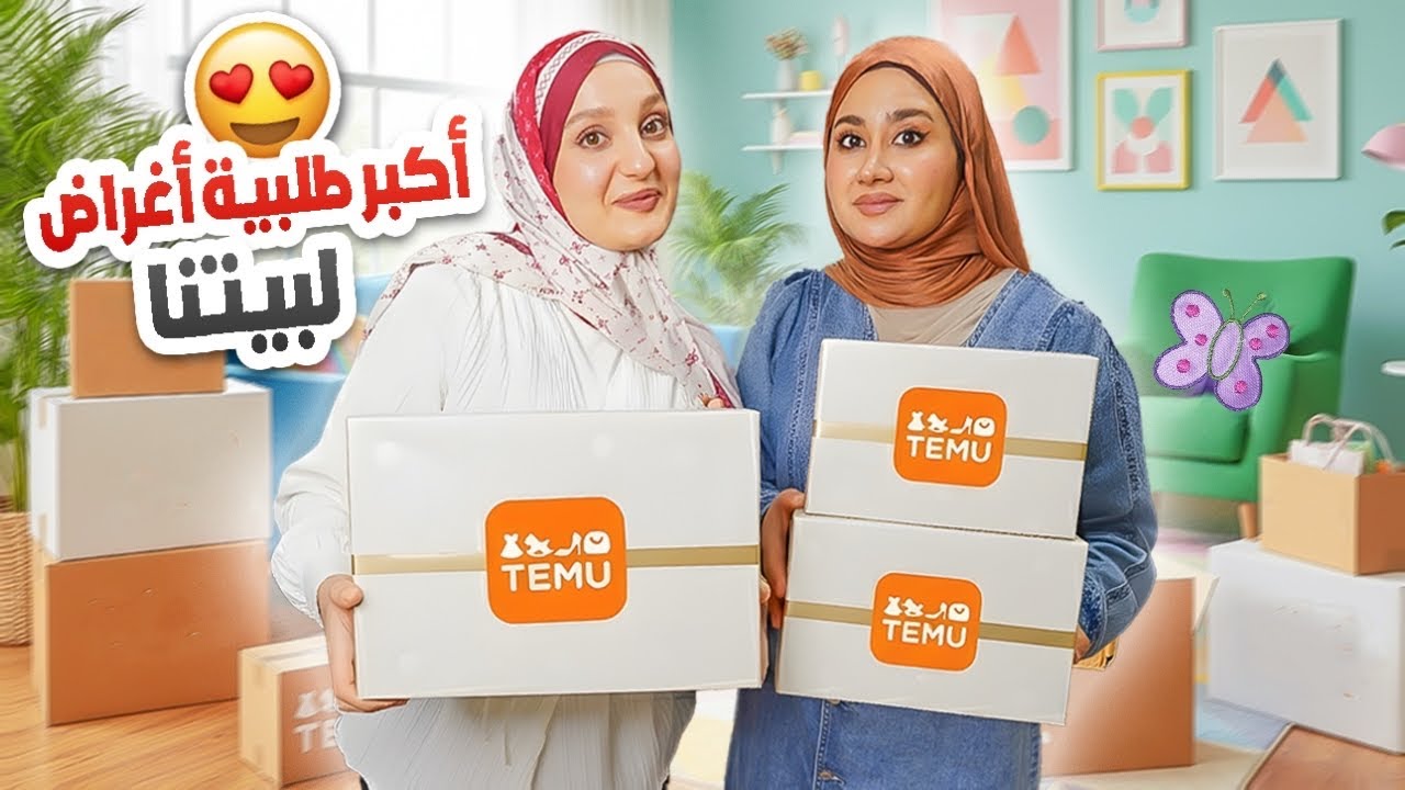 جربنا أكبر كمية منتجات منزلية أنا وسلفتي من Temu بتحتاجوها كتير!🤩