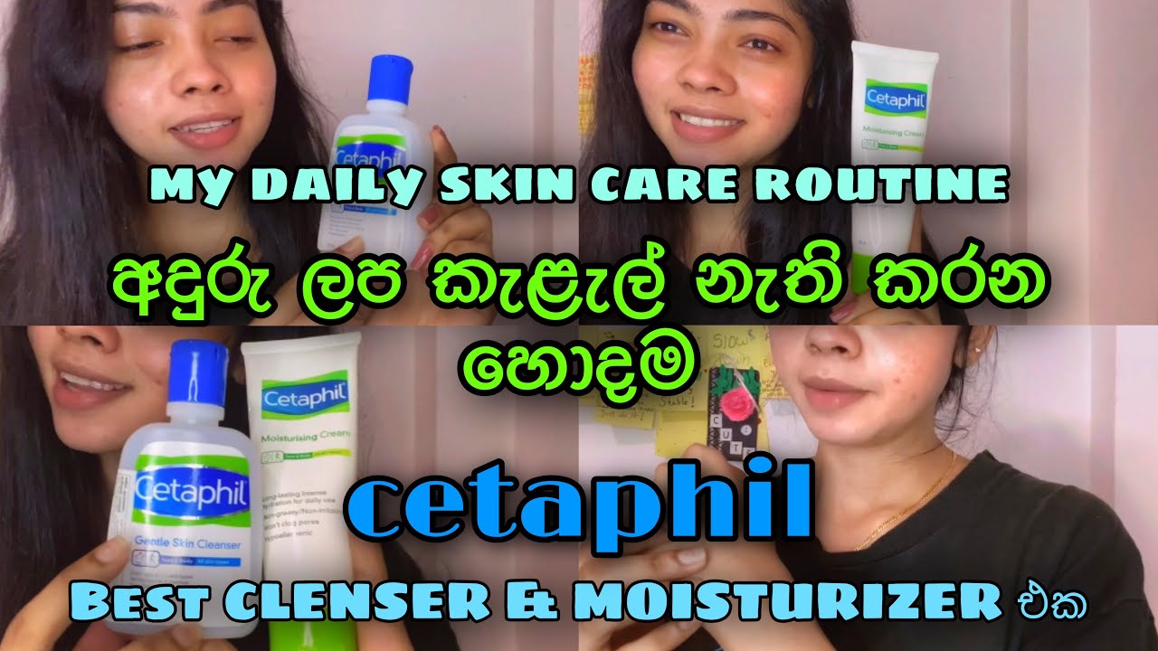 my daily skin care products | ඕනෑම සමකට සුදුසුයි | මගේ අත්දෑකීම් සහ අදහස් #cetaphil #skincare