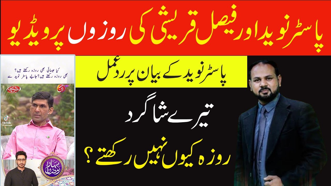 Pastor Naveed Wrong teaching about Fasting on AAN tv with Fasisal Qureshi | Fasting and Bible