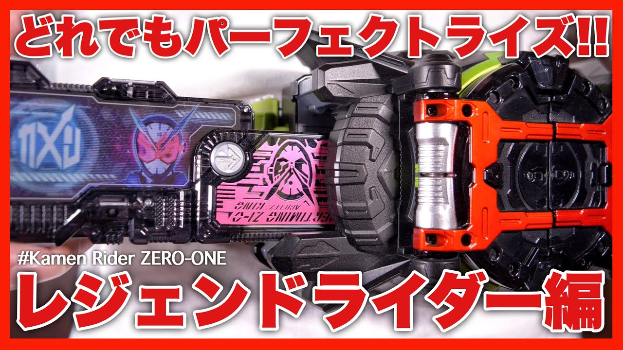 レジェンドライダーもパーフェクトライズ！飛電サウザンドライバー【仮面ライダーゼロワン】/ Perfectrise Legend Rider Progrisekey【ZERO-ONE】