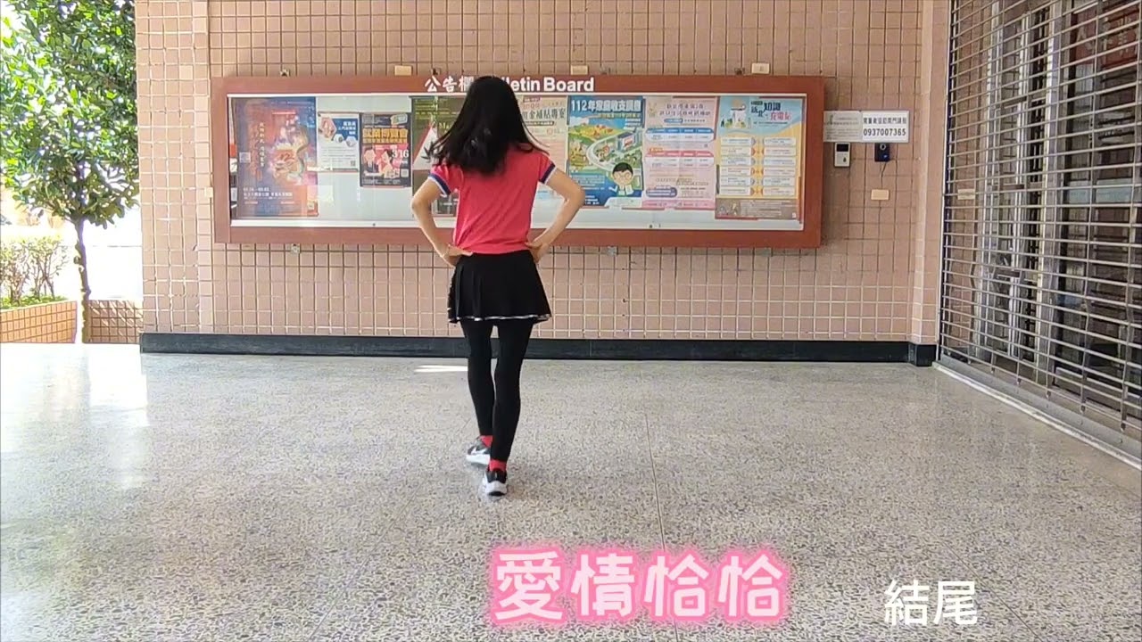 愛情恰恰(正面＋背面示範＋分解數拍)