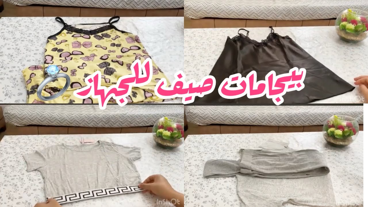 بيجامات صيف للجهاز 2025💍