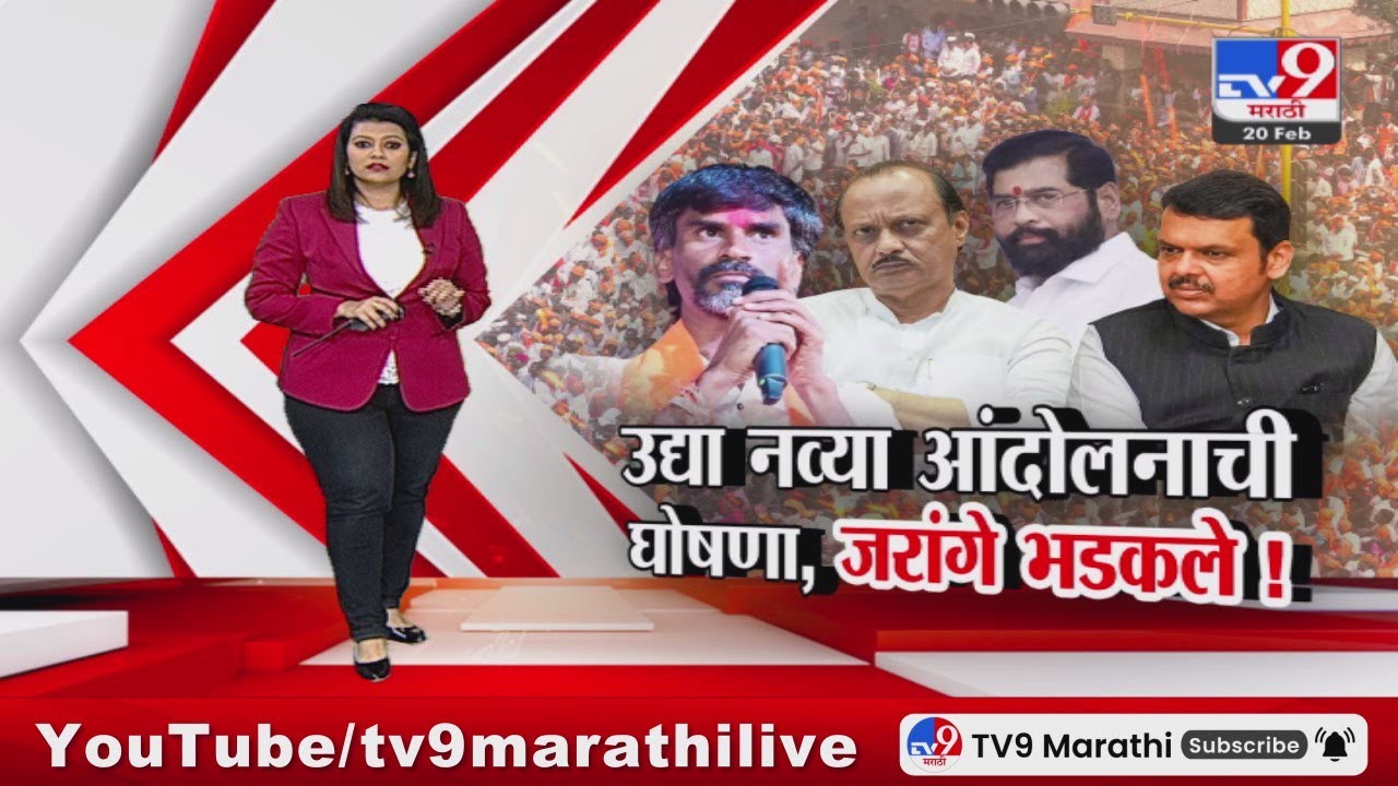 tv9 Marathi Special Report | उद्या नव्या आंदोलनाची घोषणा, मनोज जरांगे पाटील भडकले !