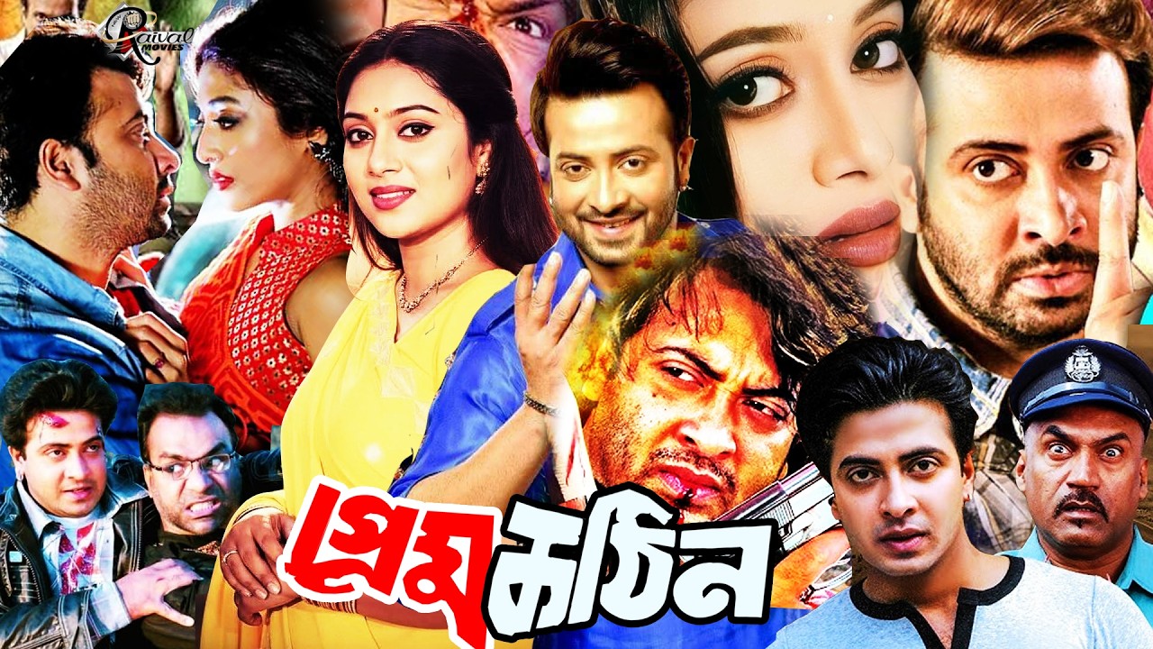 Prem Kothin | প্রেম কঠিন#ShakibKhanMovie | Shabnur | Bengali Action Romantic Film | Bangladeshi Film