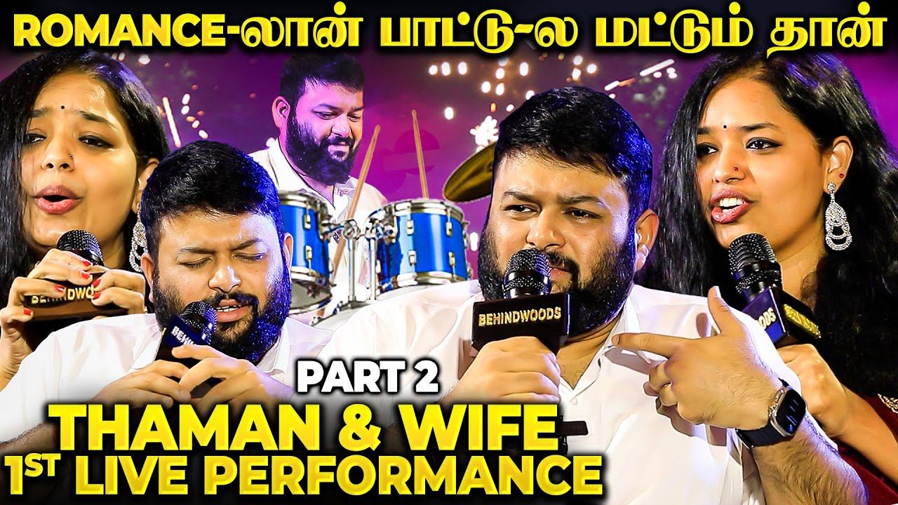 Thaman's WIFE vs MOM😓Varisu BGM-க்கு 150 Wet Towel use பண்ணேன்🤣1st LIVE Performance with Wife🔥