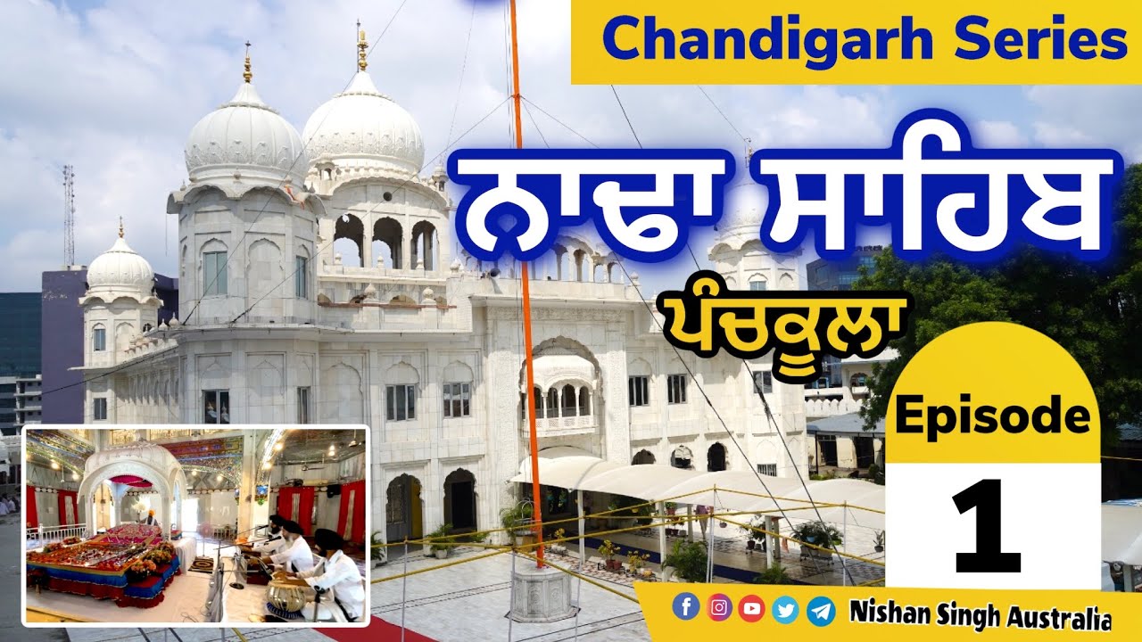 2 ਦਿਨ - 2 ਪੈਂਚਰ | ਗੁਰਦੁਆਰਾ ਸਾਹਿਬ ‘ਚ ਖਾਸ ਵਸਤੂ । Nada Sahib |Chandigarh| EP-1 | Panchkula