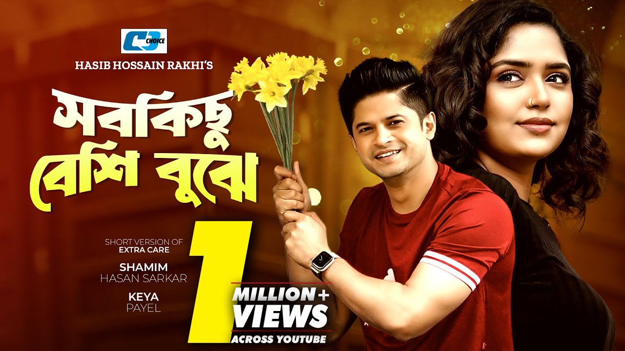 Sob Kichu Beshi Bujhe | সবকিছু বেশি বুঝে | Niloy Alamgir | Jannatul Heme | Bangla Short Natok