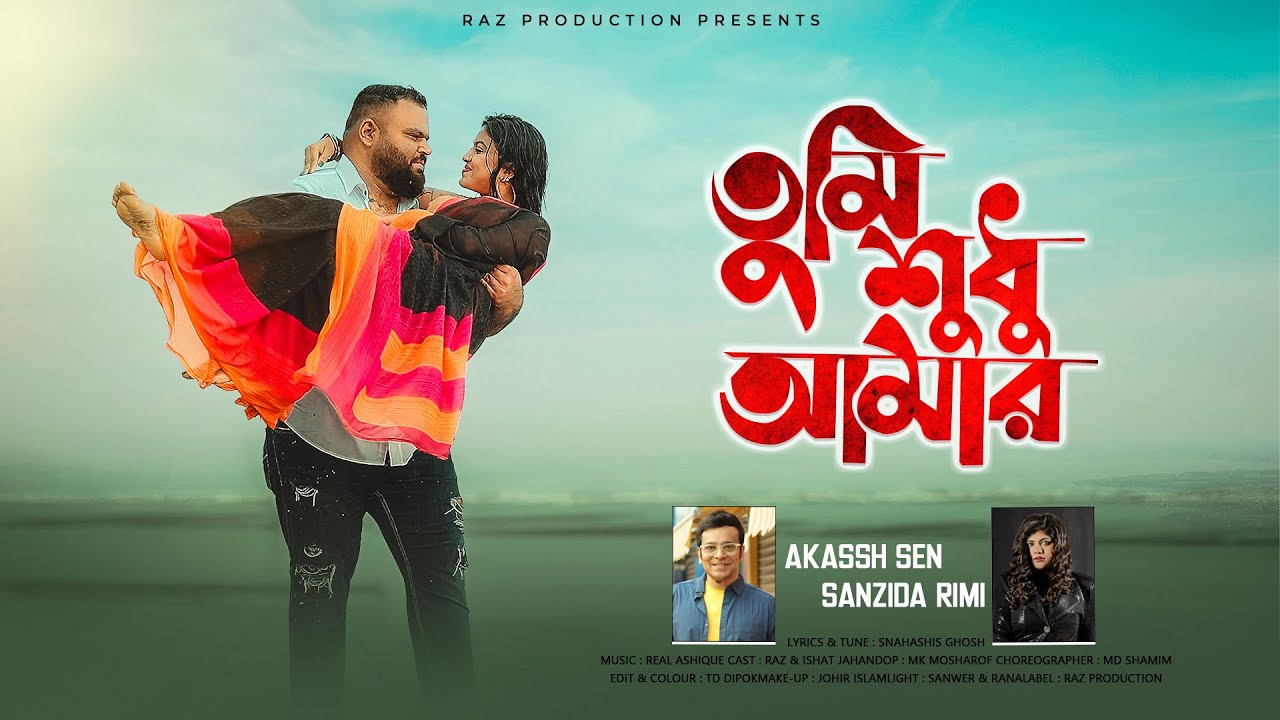 Tumi Shudhu Amar |  Akassh Sen | Sanzida Rimi | Raz | Israt Jahan | Official music video