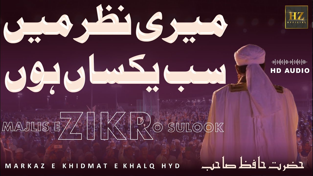 Meri Nazar Me Sab Eksa Ho | Hamd and Zikr | Majlis E Zikr O Sulook 26-05-2024 | Hazrat Hafiz Sahab