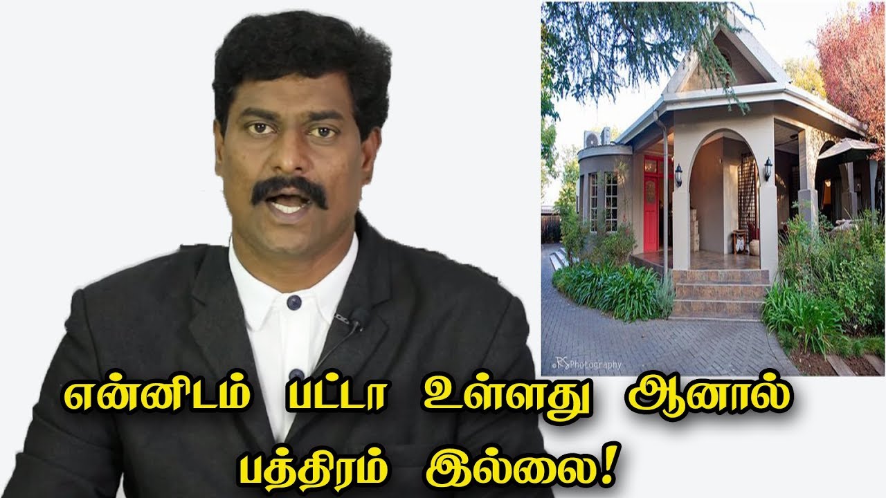 என்னிடம் பட்டா உள்ளது ஆனால் பத்திரம் இல்லை! | சட்டம் அறிவோம்