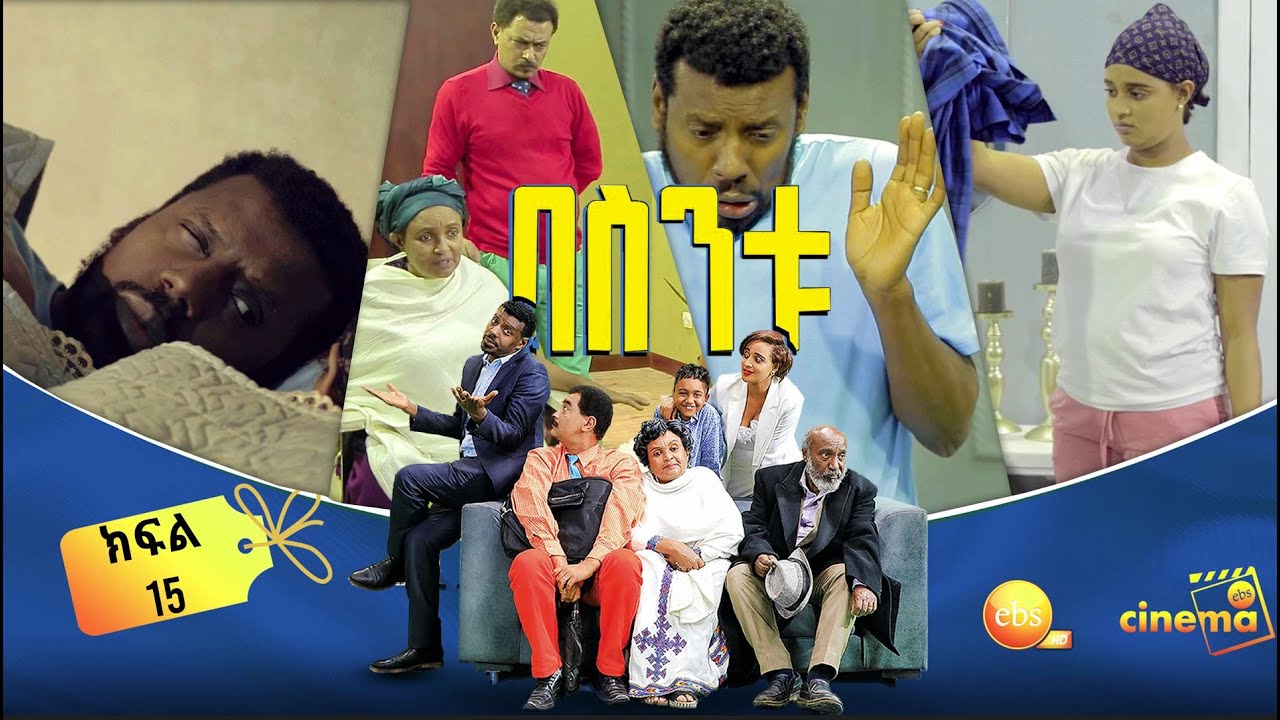 /በስንቱ/ Besintu  