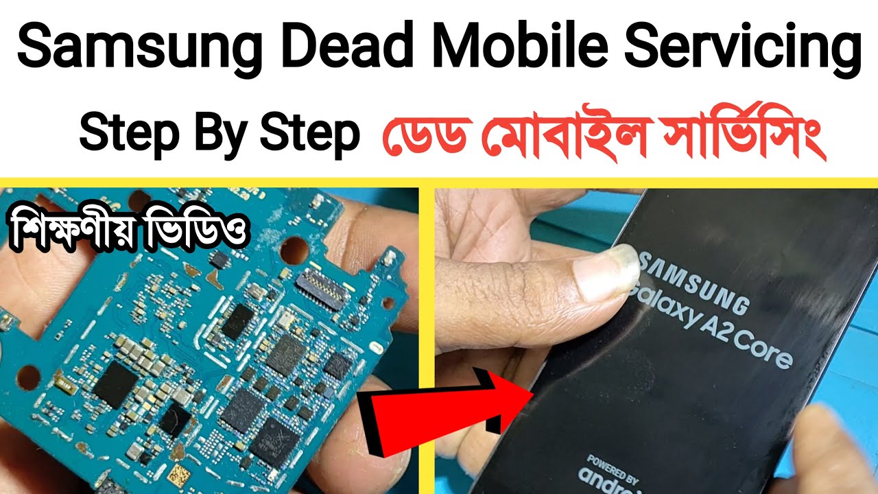 ডেড মোবাইল সার্ভিসিং | Samsung Dead Mobile Servicing Step by Step | মোবাইল সার্ভিসিং | jahir vai.