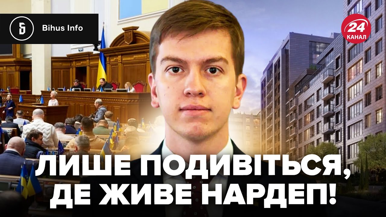 😳Злили СКАНДАЛЬНУ АФЕРУ депутата! Це БІЛЬШЕ НЕ МОЖУТЬ ПРИХОВУВАТИ @BIHUS Info