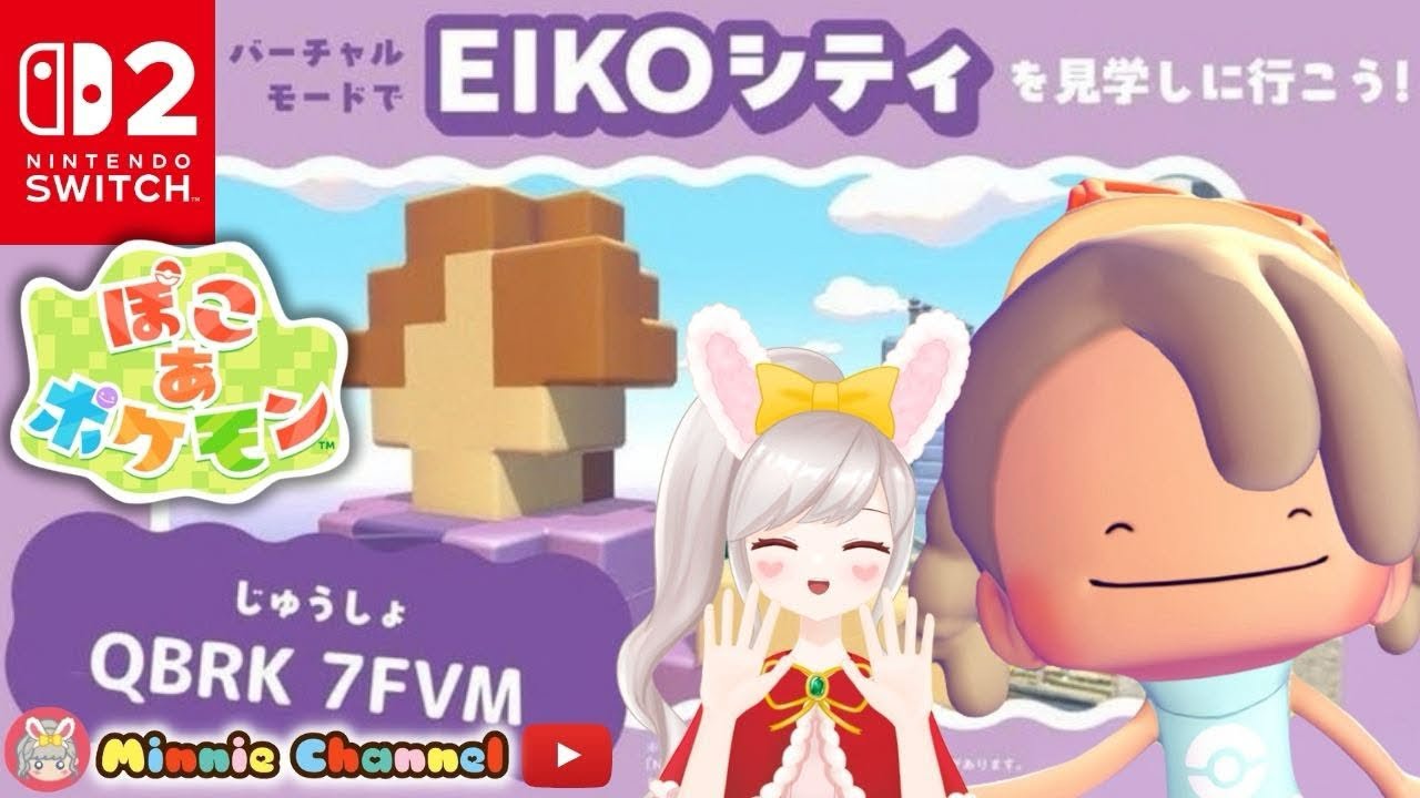 【ぽこあポケモン】EIKOシティ狩野英孝さん見学😎第3のポケセン目指して‼️ポケモンと癒しのスローライフ🌳
