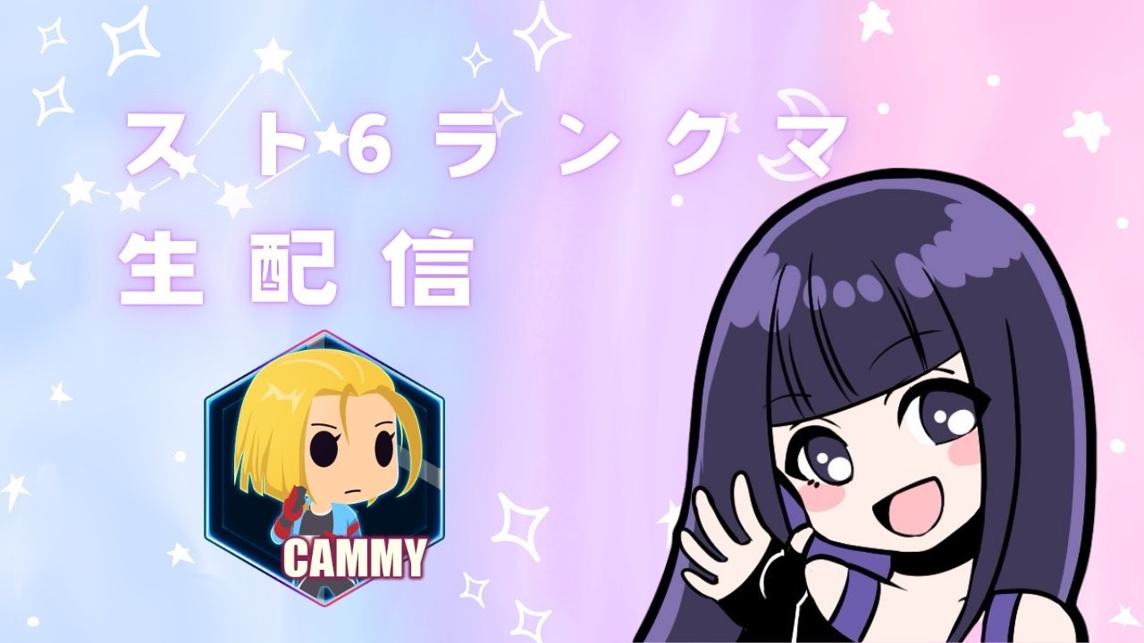 【SF6】ランクマの妖精になりたい