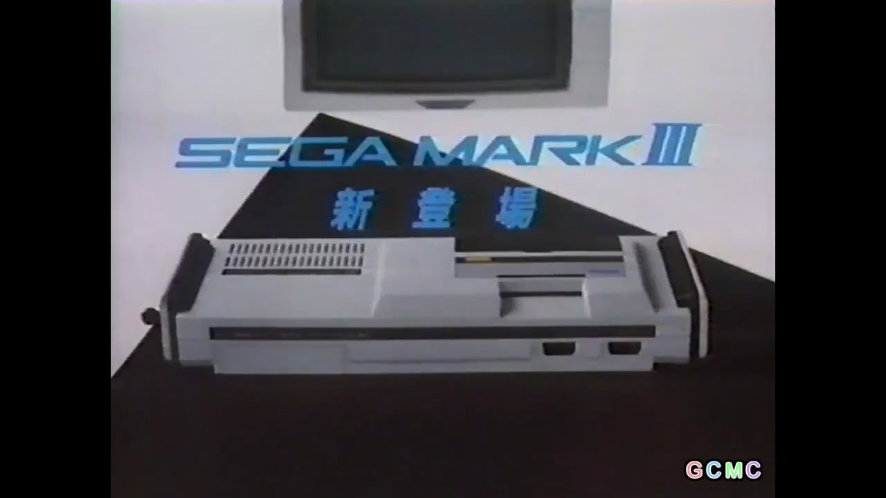 セガ・マークIII CM集 1985 - 1988年