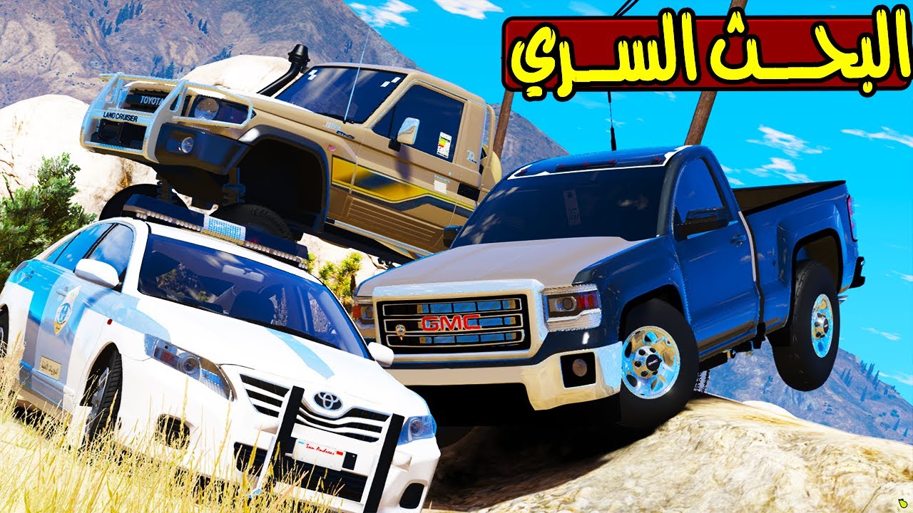 البحث السري والسائق المتهور 🔥!! | GTA 5