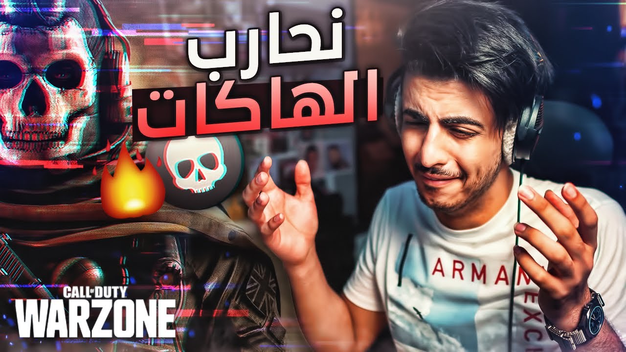 Call of Duty || 🤬🔥 اللعبة اللي مليانة هاكات !!