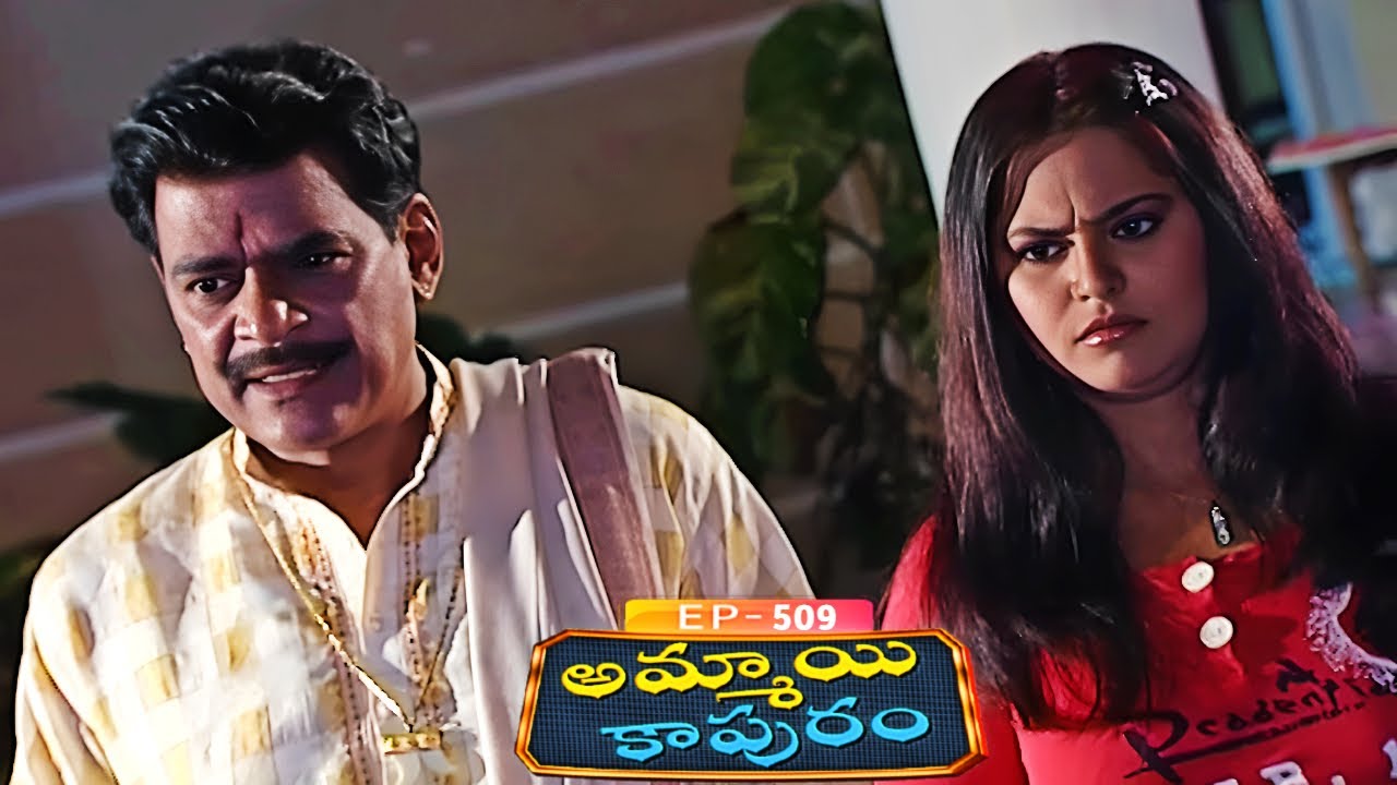 అమ్మాయి కాపురం | Ammayi Kapuram | Episode 509 | Radhika | Telugu Serial | Ultra Telugu