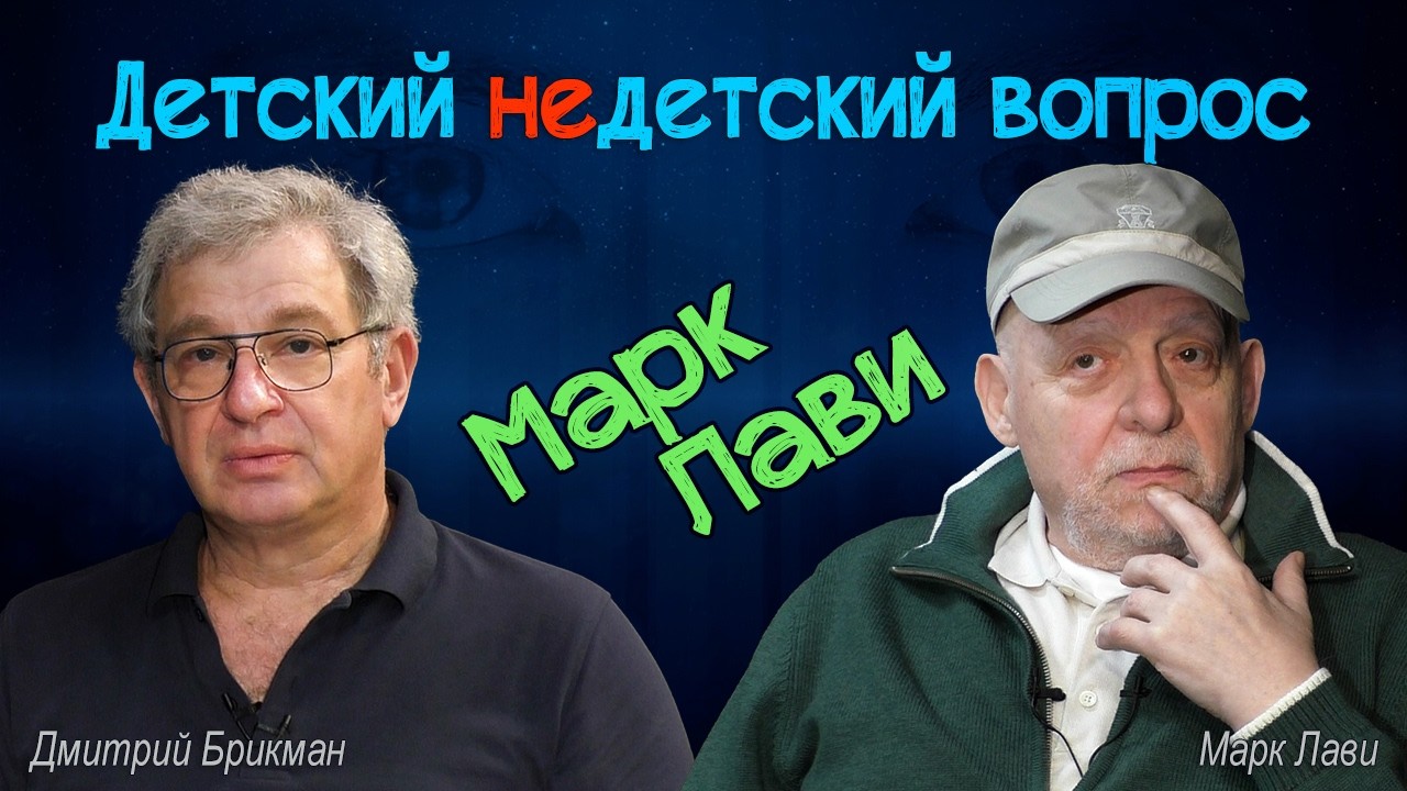 Марк Лави, папа 