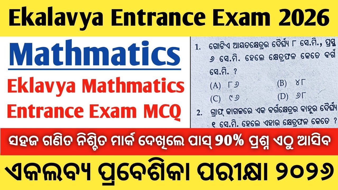 Эклавья подъезд 2026/27 | Подготовка к математике | Экзамен EMRSST в Одише